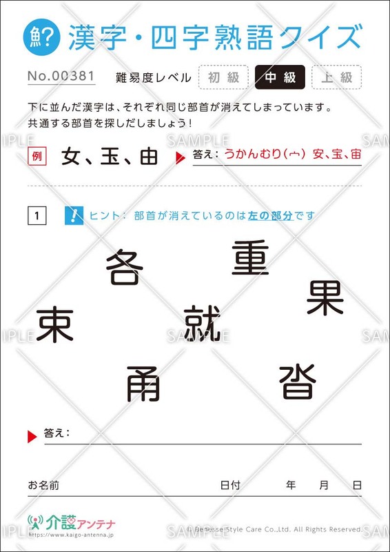 共通の部首を探す漢字クイズ【中級】