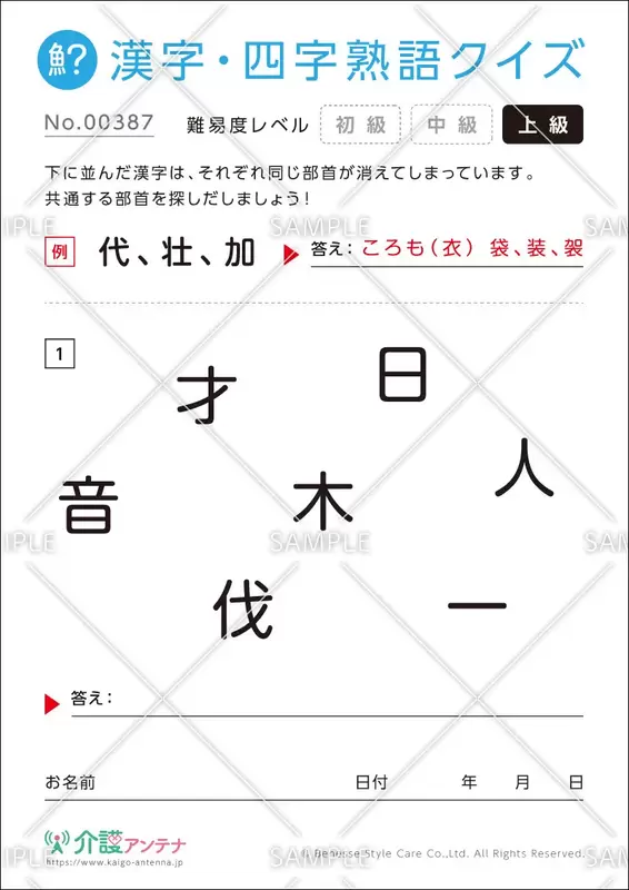 共通の部首を探す漢字クイズ【上級】