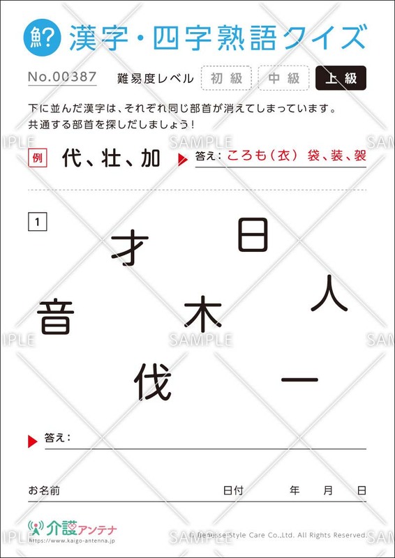 共通の部首を探す漢字クイズ【上級】