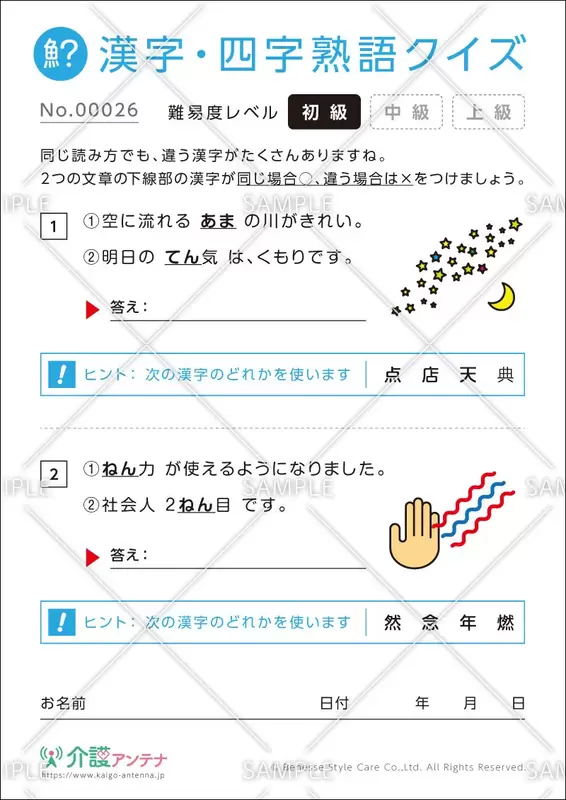 漢字クイズ 人気で面白い高齢者向け脳トレ全48問 無料 介護アンテナ