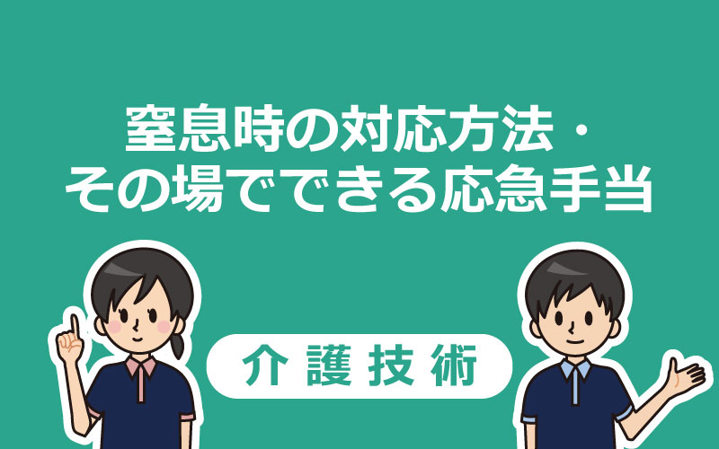 介護職が知っておきたい食事介助の基本や注意点・観察項目がわかるおすすめ記事4選