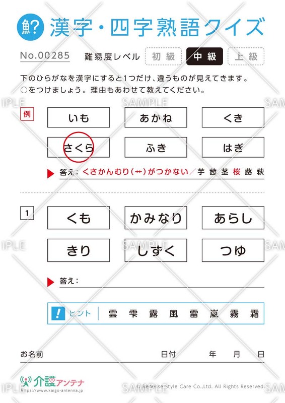 仲間はずれを探す漢字クイズ【中級】