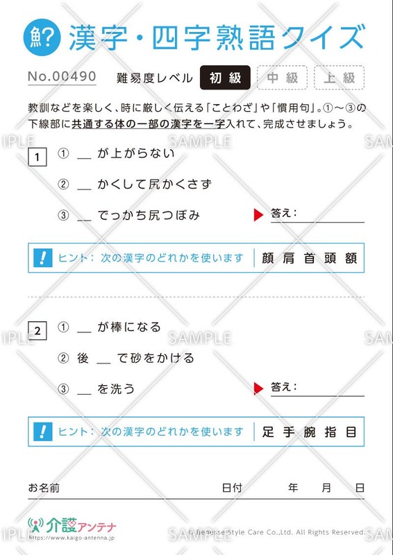 漢字を入れてことわざ・慣用句をつくる漢字・四字熟語クイズ【初級】