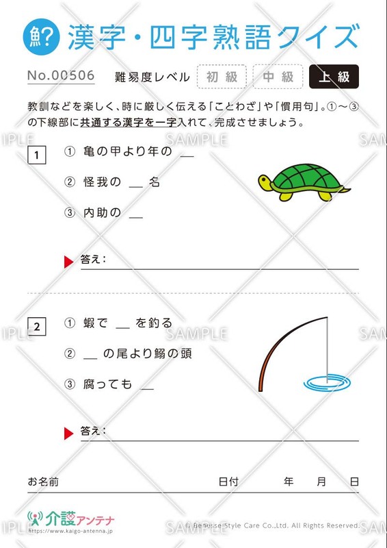 漢字を入れてことわざ・慣用句をつくる漢字・四字熟語クイズ【上級】