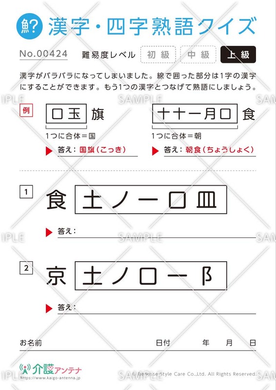 文字を組み合わせて熟語をつくる漢字クイズ【上級】