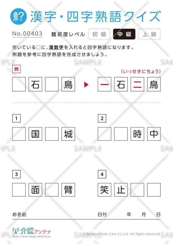 漢数字を使った四字熟語クイズ【中級】