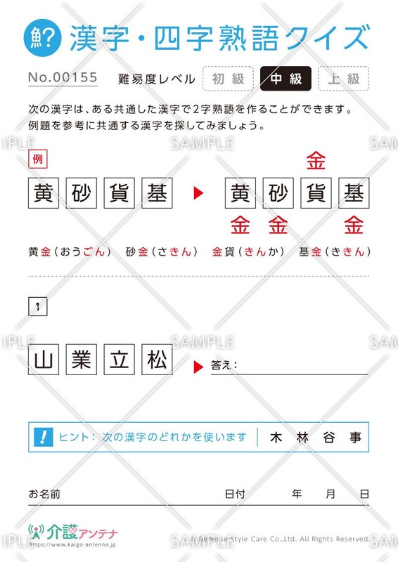 共通の字で熟語を作る漢字クイズ【中級】