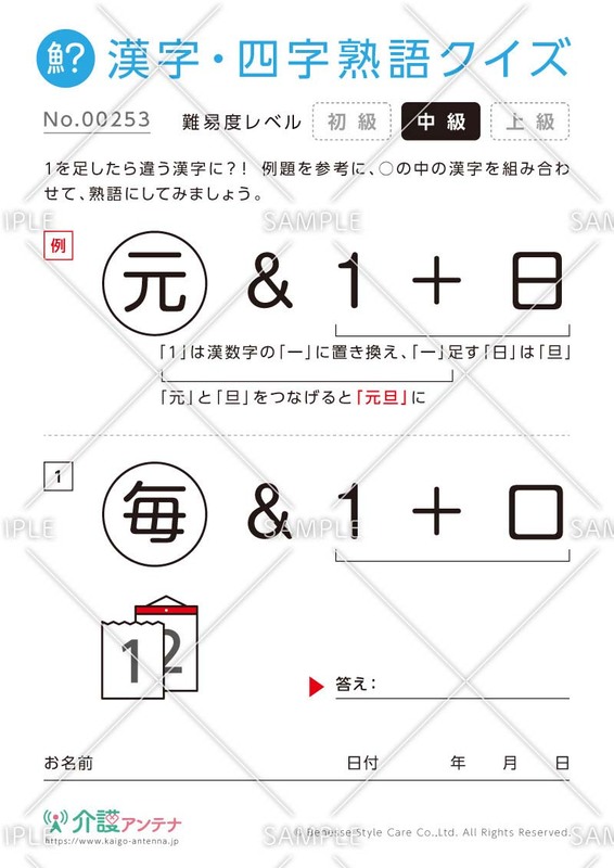 無料 面白い漢字クイズ 人気の問題48選 高齢者向け脳トレ 介護アンテナ