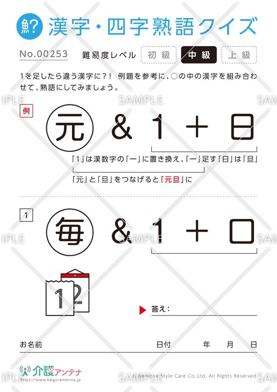 数字を足して熟語をつくる漢字クイズ【中級】
