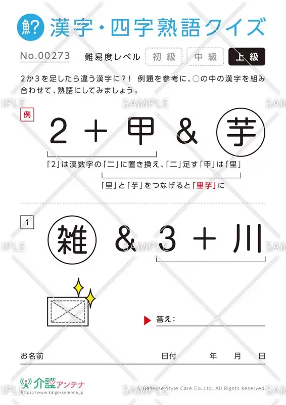 数字を足して熟語をつくる漢字クイズ【上級】