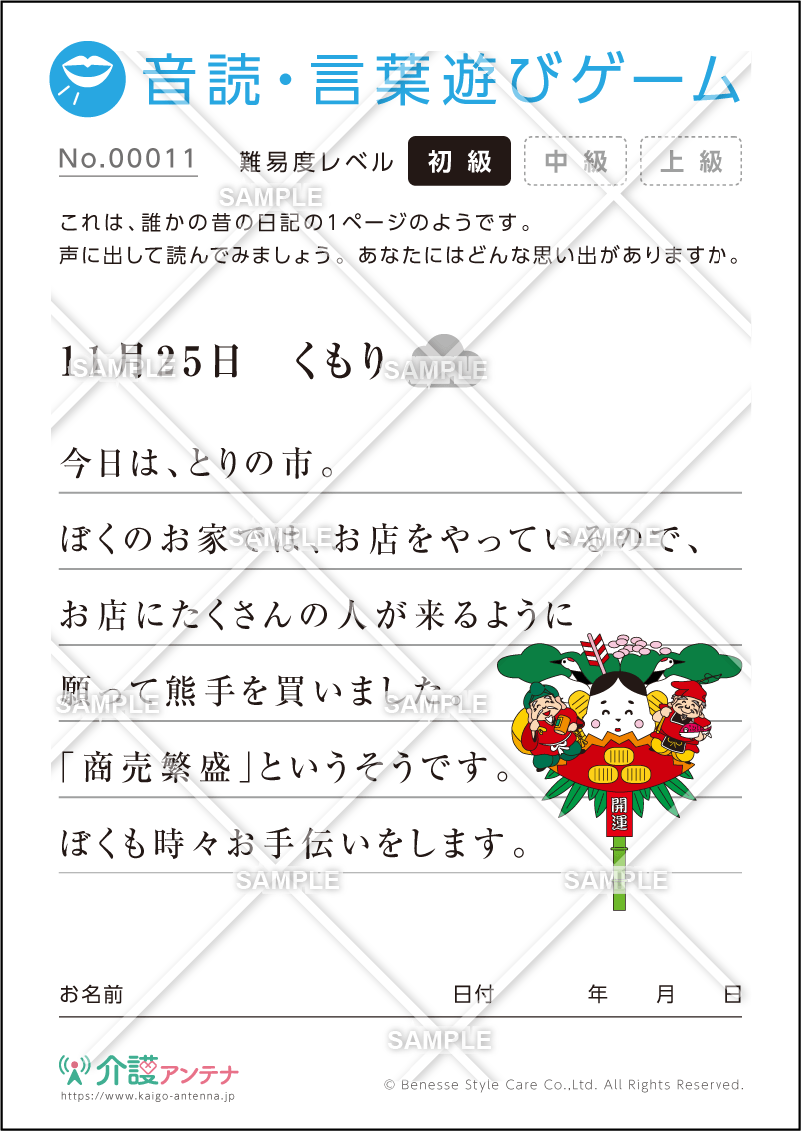 19年11月におすすめの高齢者向け介護レク素材 介護アンテナ