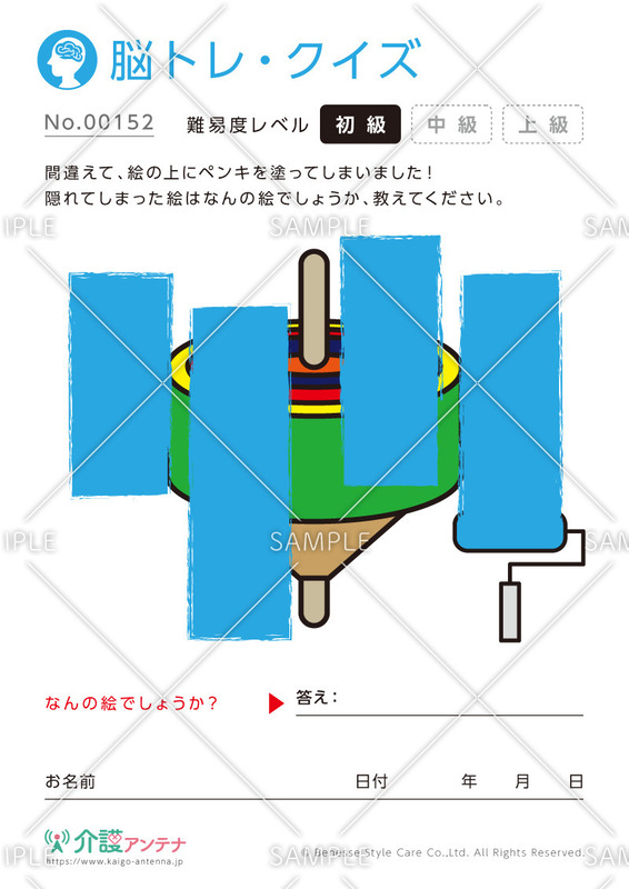 ペンキで隠れた絵を見つける脳トレ・クイズ - No.00152