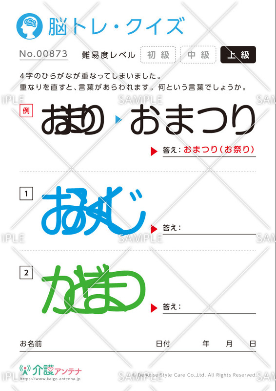 重なった文字を読む脳トレ・クイズ-No.00873