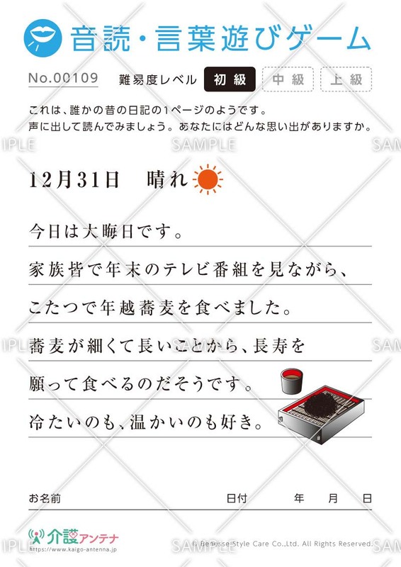 日記の音読・言葉遊びゲーム - No.00109