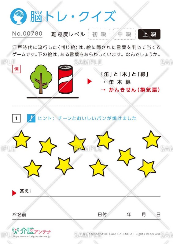 完全無料 高齢者向け難しいクイズ集 答え付き 介護アンテナ