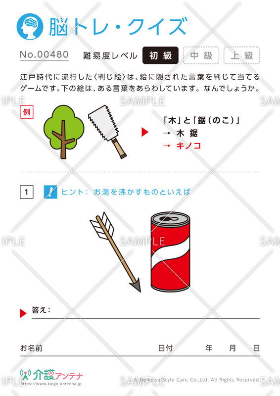 現代版 判じ絵 脳トレクイズ 面白い問題36選 介護アンテナ