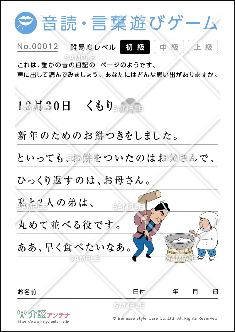年12月におすすめの高齢者向け介護レクリエーション素材 介護アンテナ 年12月におすすめの高齢者向け介護レクリエーション素材 介護アンテナ