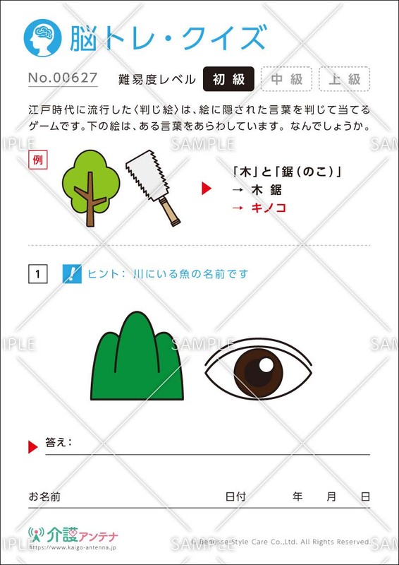 現代版 判じ絵 脳トレクイズ 面白い問題36選 介護アンテナ