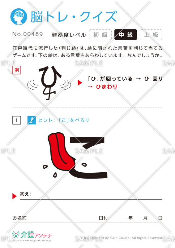 現代版 判じ絵 脳トレクイズ 面白い問題36選 介護アンテナ