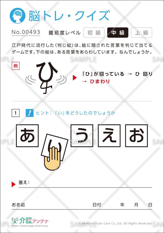 現代版 判じ絵 脳トレクイズ 面白い問題36選 介護アンテナ
