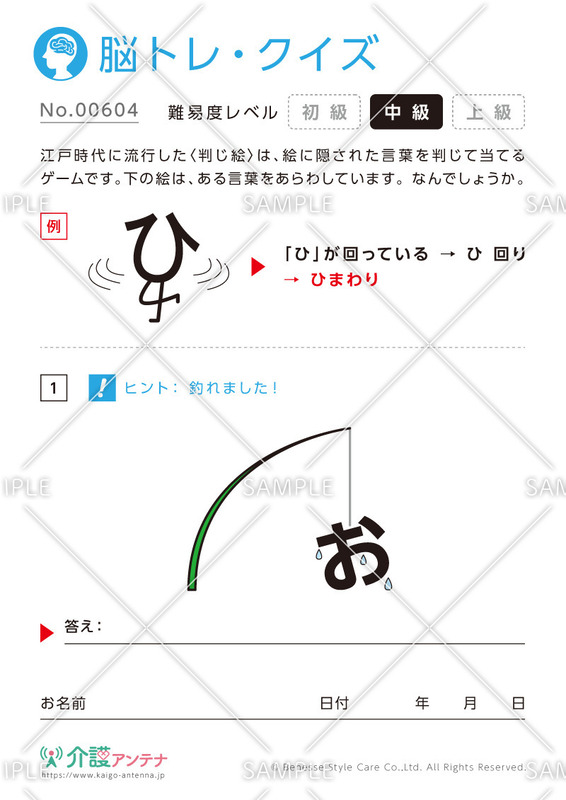 現代版 判じ絵 脳トレクイズ 面白い問題36選 介護アンテナ