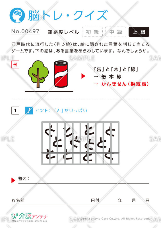 現代版 判じ絵 脳トレクイズ 面白い問題36選 介護アンテナ