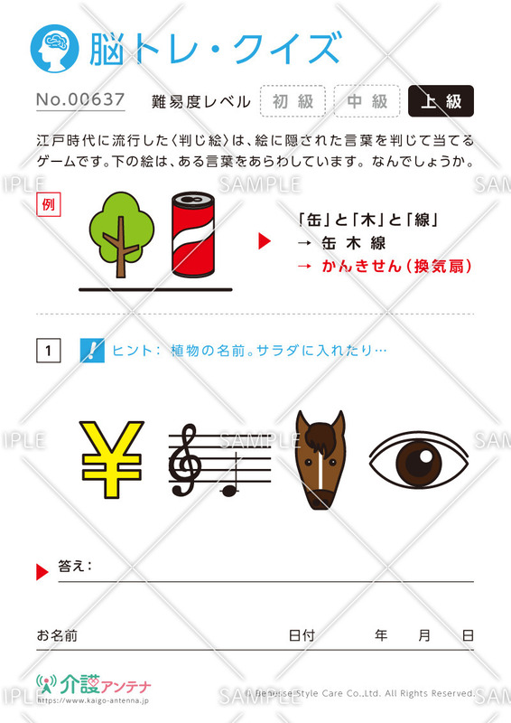 現代版 判じ絵 脳トレクイズ 面白い問題36選 介護アンテナ