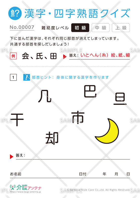 簡単なのに面白い 無料のクイズ問題集 答えつき 介護アンテナ