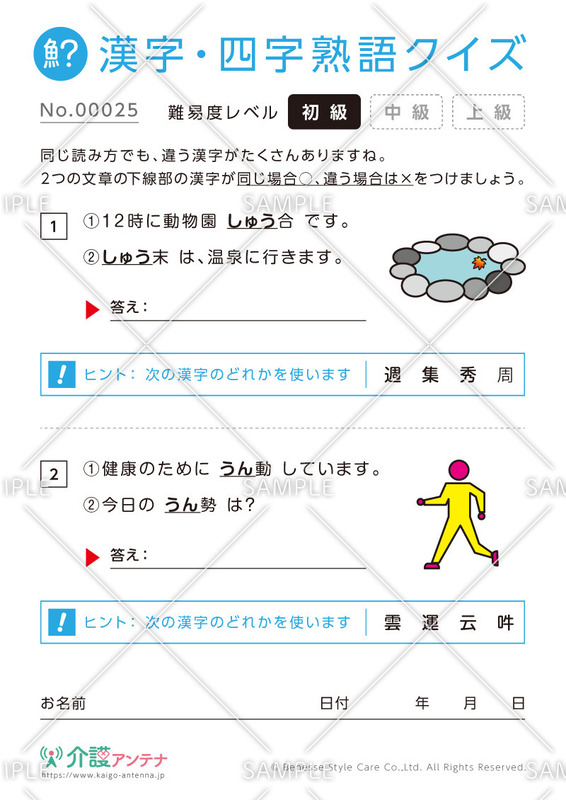 簡単なのに面白い 無料のクイズ問題集 答えつき 介護アンテナ