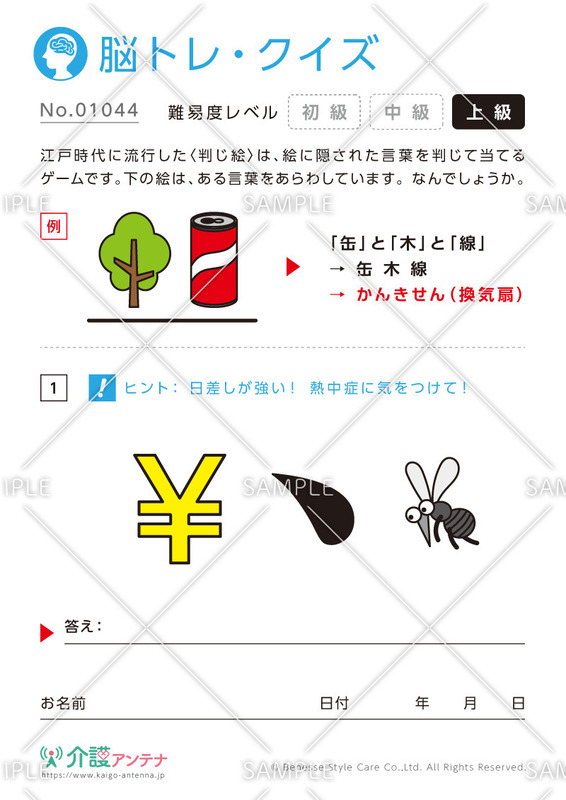 笑いを誘う高齢者向け脳トレ クイズ 面白レク素材集 介護アンテナ