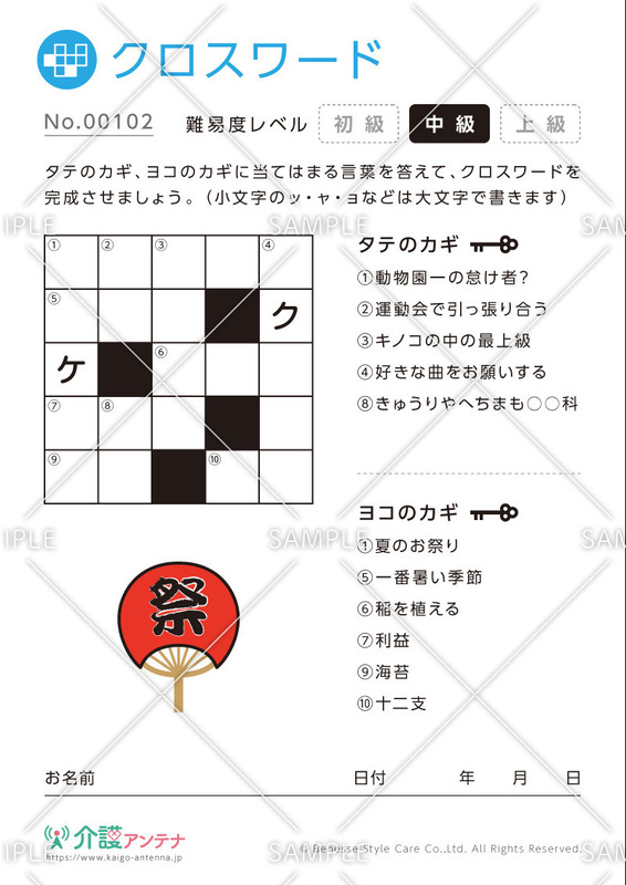 クロスワード No 高齢者向けクロスワードの介護レク素材 介護アンテナ クロスワード No 高齢者向けクロスワードの介護レク素材 介護アンテナ
