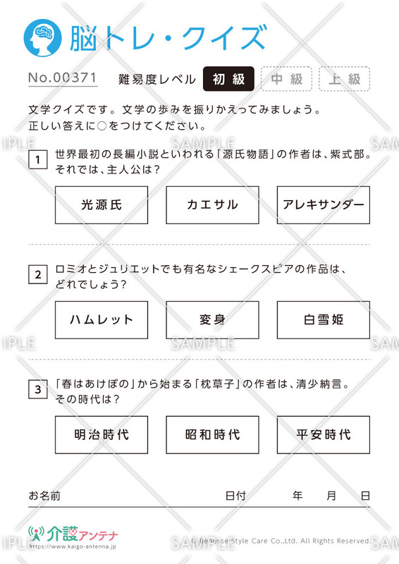 笑えて面白い 雑学クイズ問題集 大人向け 介護アンテナ