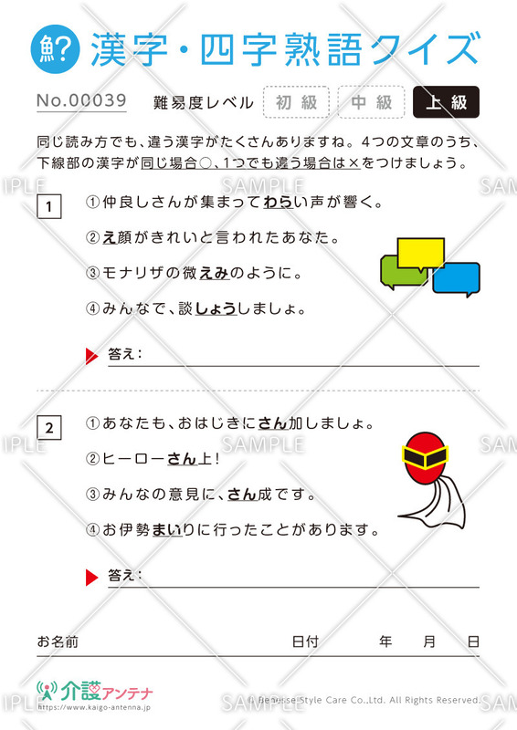 同じ読み方をする漢字クイズ-No.00039上級