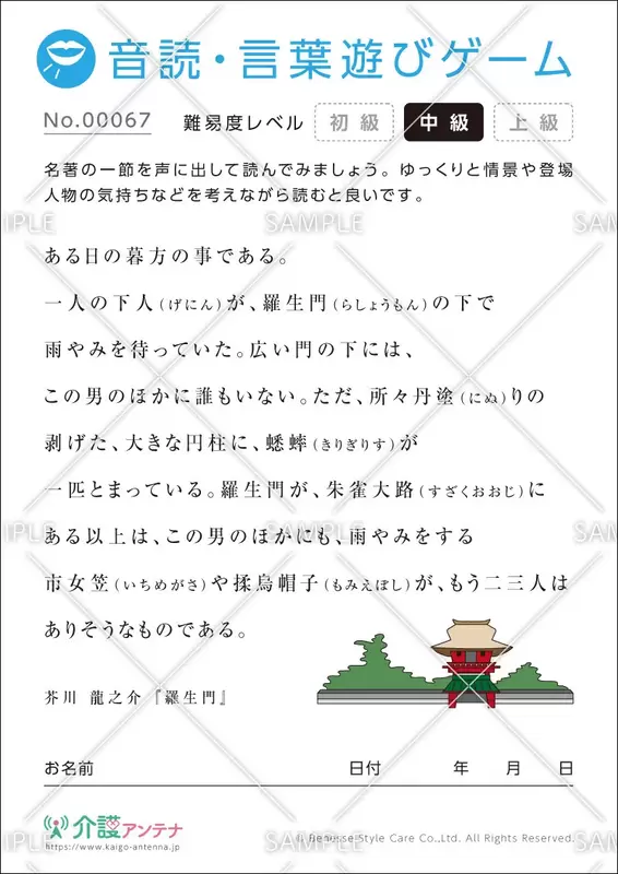 声に出して読みたい名作文学-芥川龍之介「羅生門」/中級