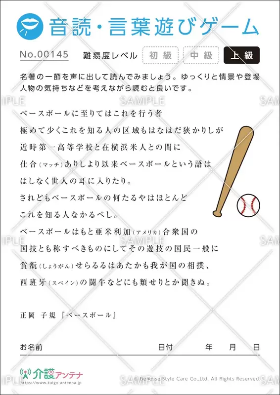声に出して読みたい名作文学-正岡子規「ベースボール」/上級