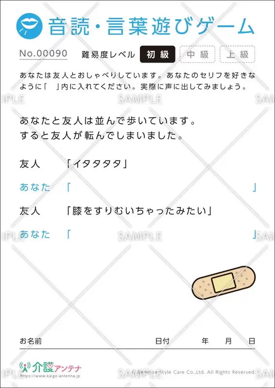 会話の音読・言葉遊びゲーム/初級