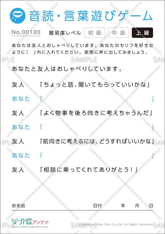 会話の音読・言葉遊びゲーム/上級