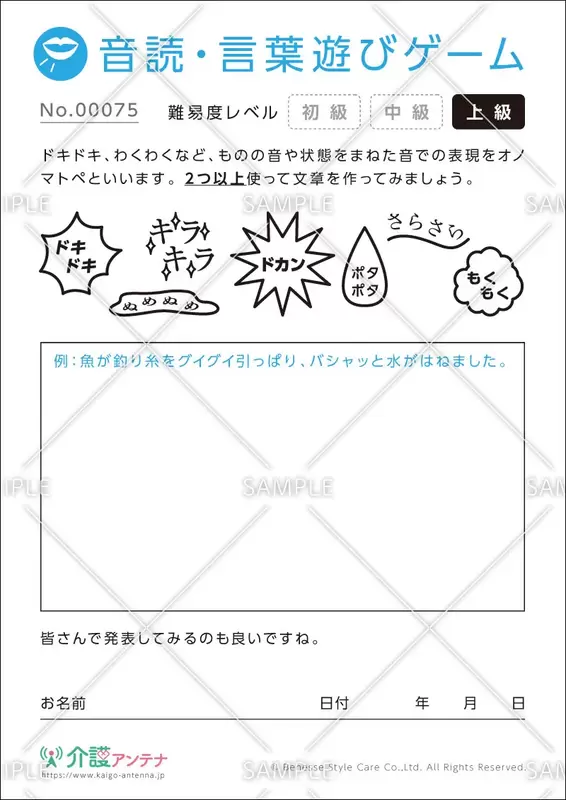 擬音語・オノマトペの音読・言葉遊びゲーム/上級