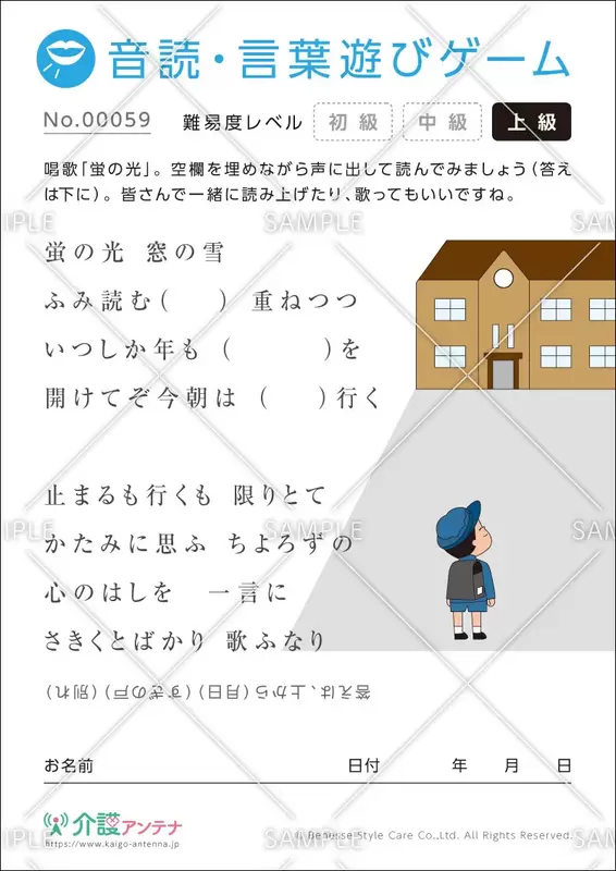 童謡の音読・言葉遊びゲーム/上級