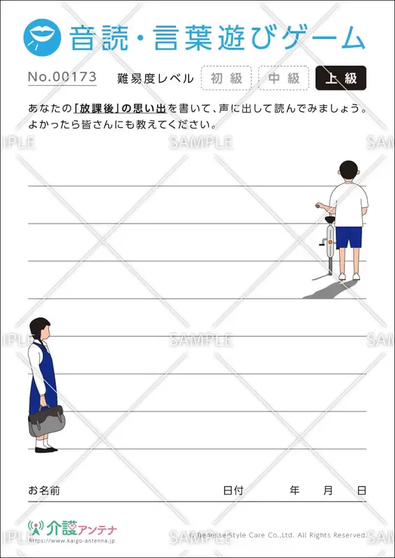 思い出の作文・音読「放課後」