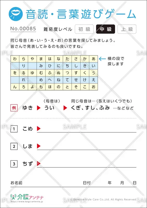 ひらがなの言葉遊びゲーム/中級