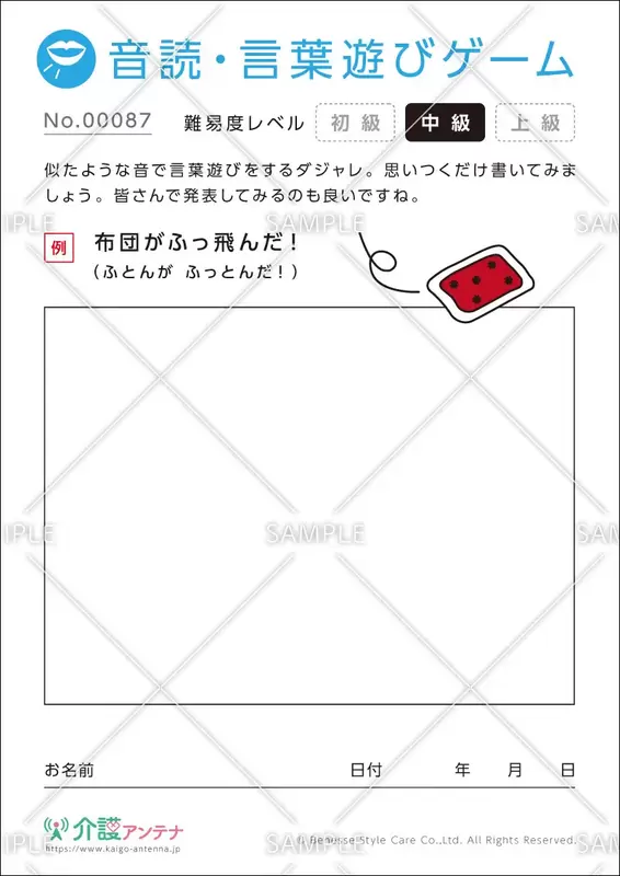 ダジャレの音読・言葉遊びゲーム/中級