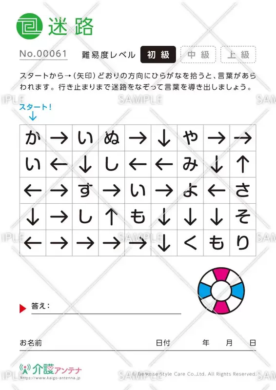 矢印を進んで言葉を見つける迷路【初級】