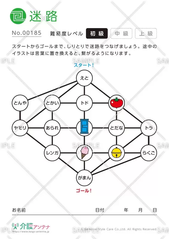 しりとりの迷路【初級】