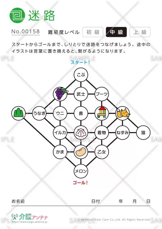 しりとりの迷路【中級】