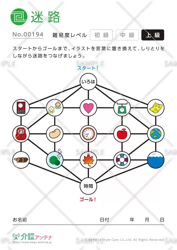 しりとりの迷路【上級】