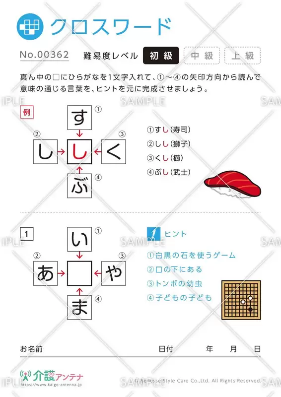 ひらがな穴埋めクイズ【初級】