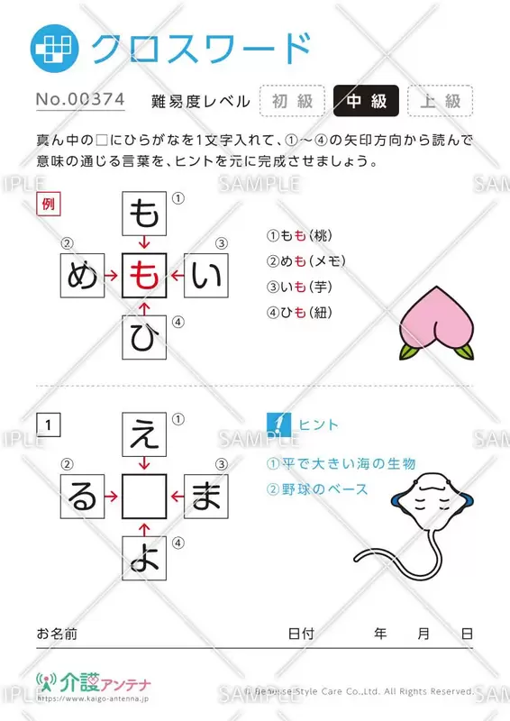 ひらがな穴埋めクイズ【中級】