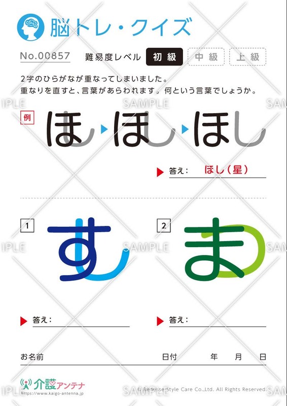 重なった文字を読む脳トレ・クイズ【初級】