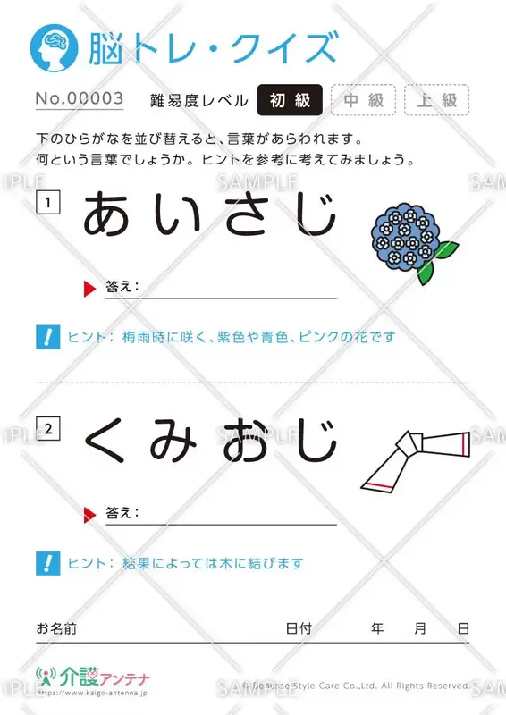 ひらがなを並び替える脳トレ・クイズ【初級】